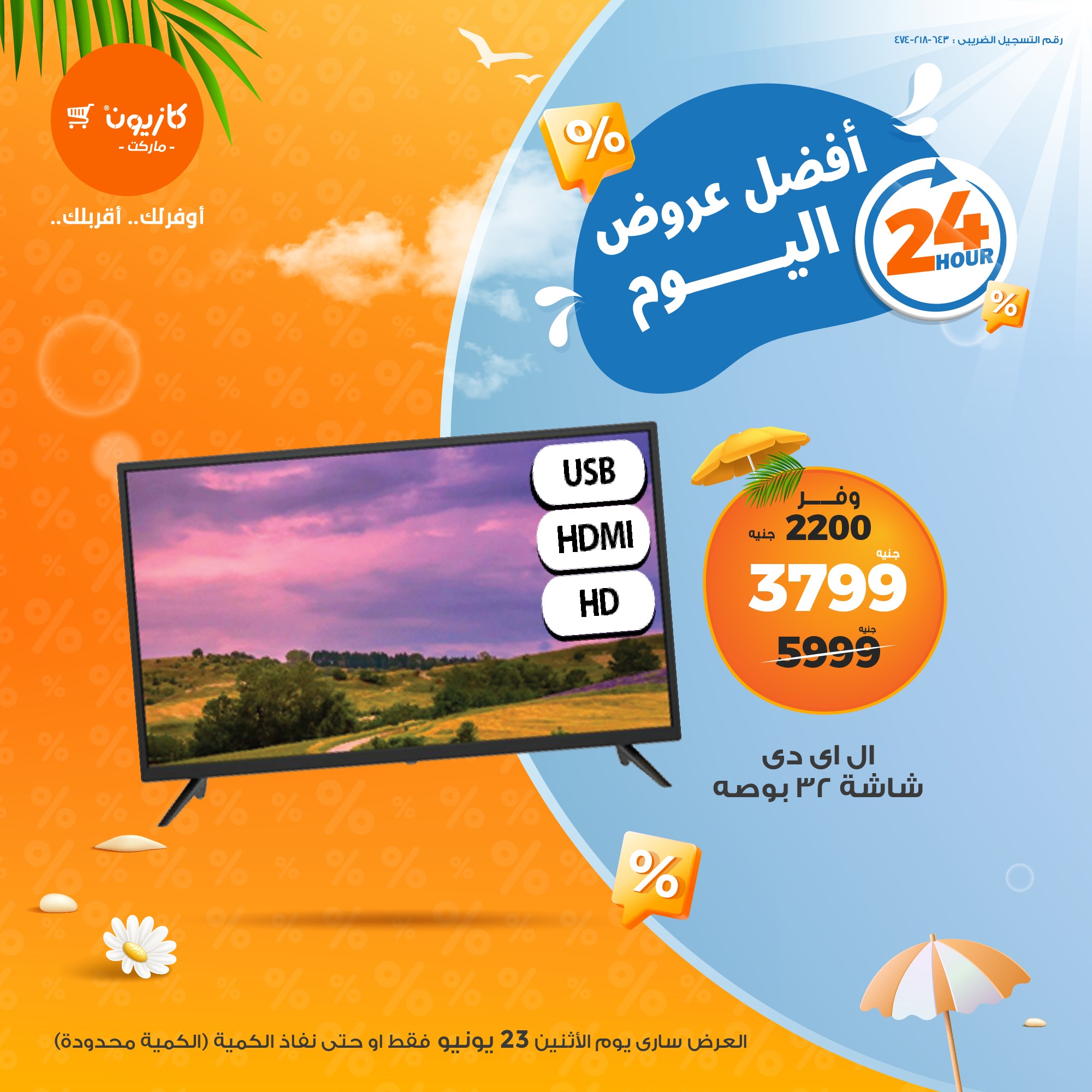 kazyon offers from 22jun to 5jun 2025 عروض كازيون من 22 يونيو حتى 5 يونيو 2025 صفحة رقم 1